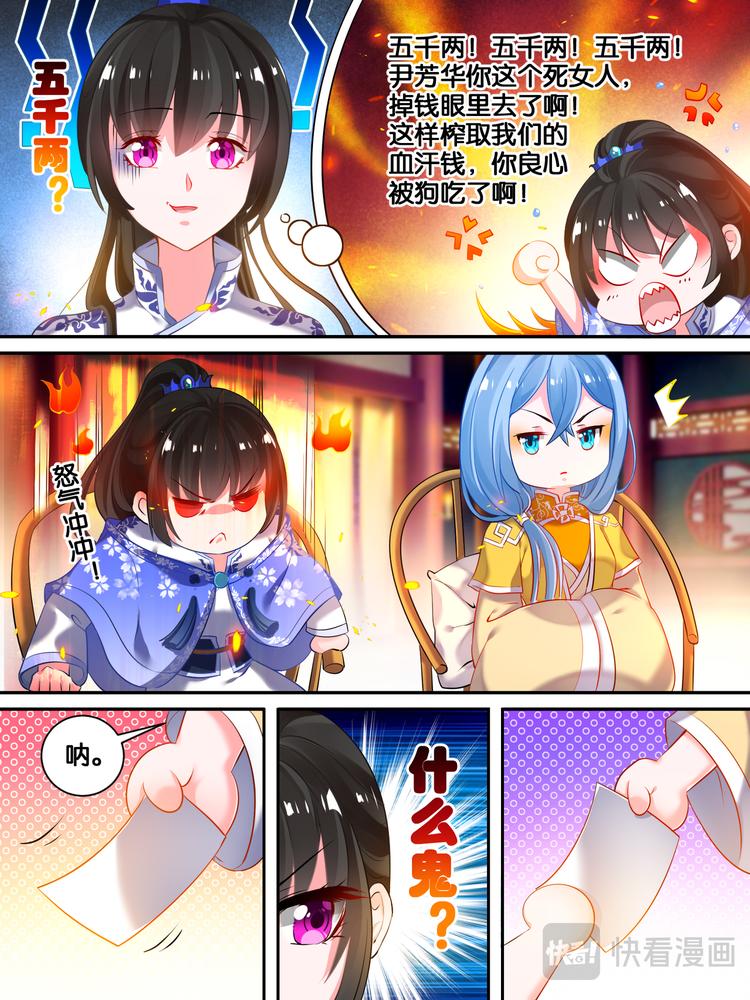 丑女的後宫法则漫画,第18话 花落我手1图