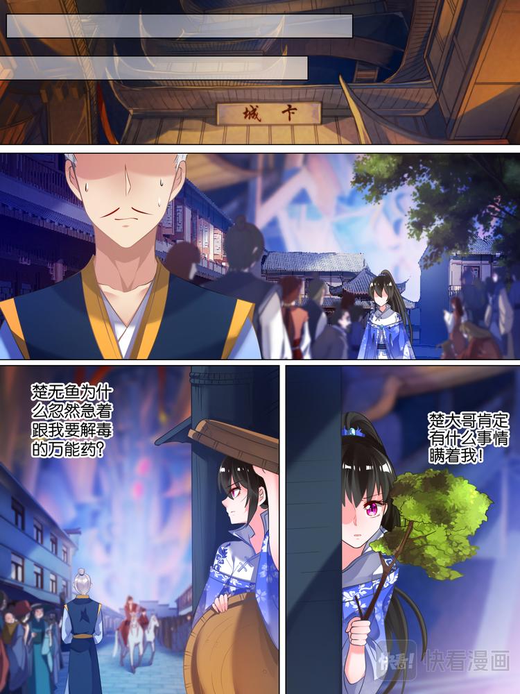 《丑女的后宫法则》漫画,第46话 卞城王中毒1图