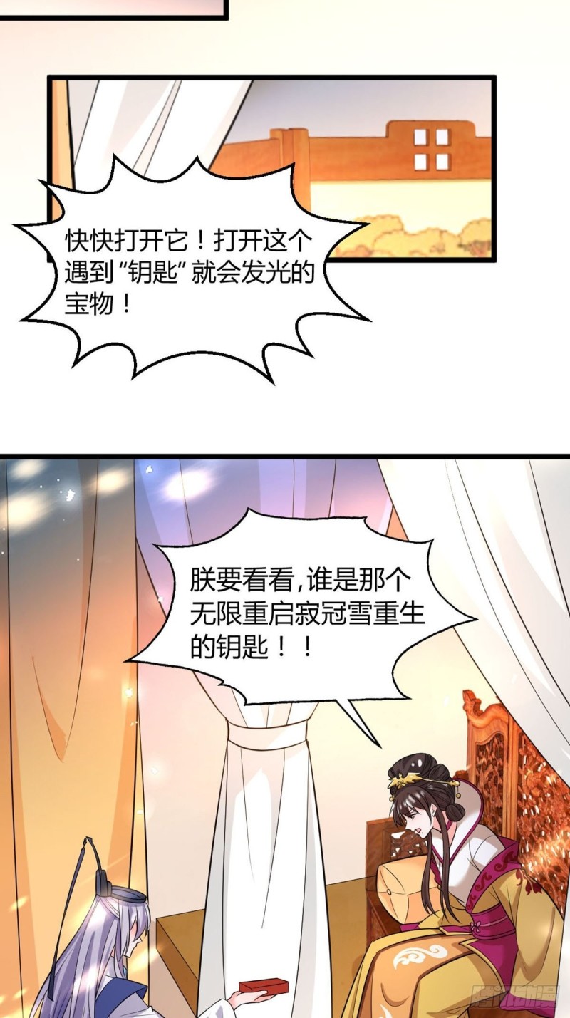 《丑女的后宫法则》漫画,221：献宝1图