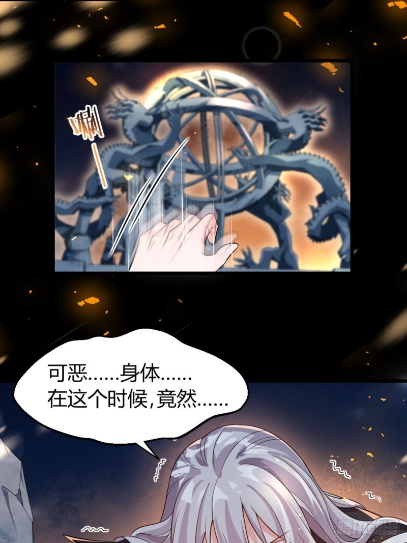 《丑女的后宫法则》漫画,213话：命运的星盘1图