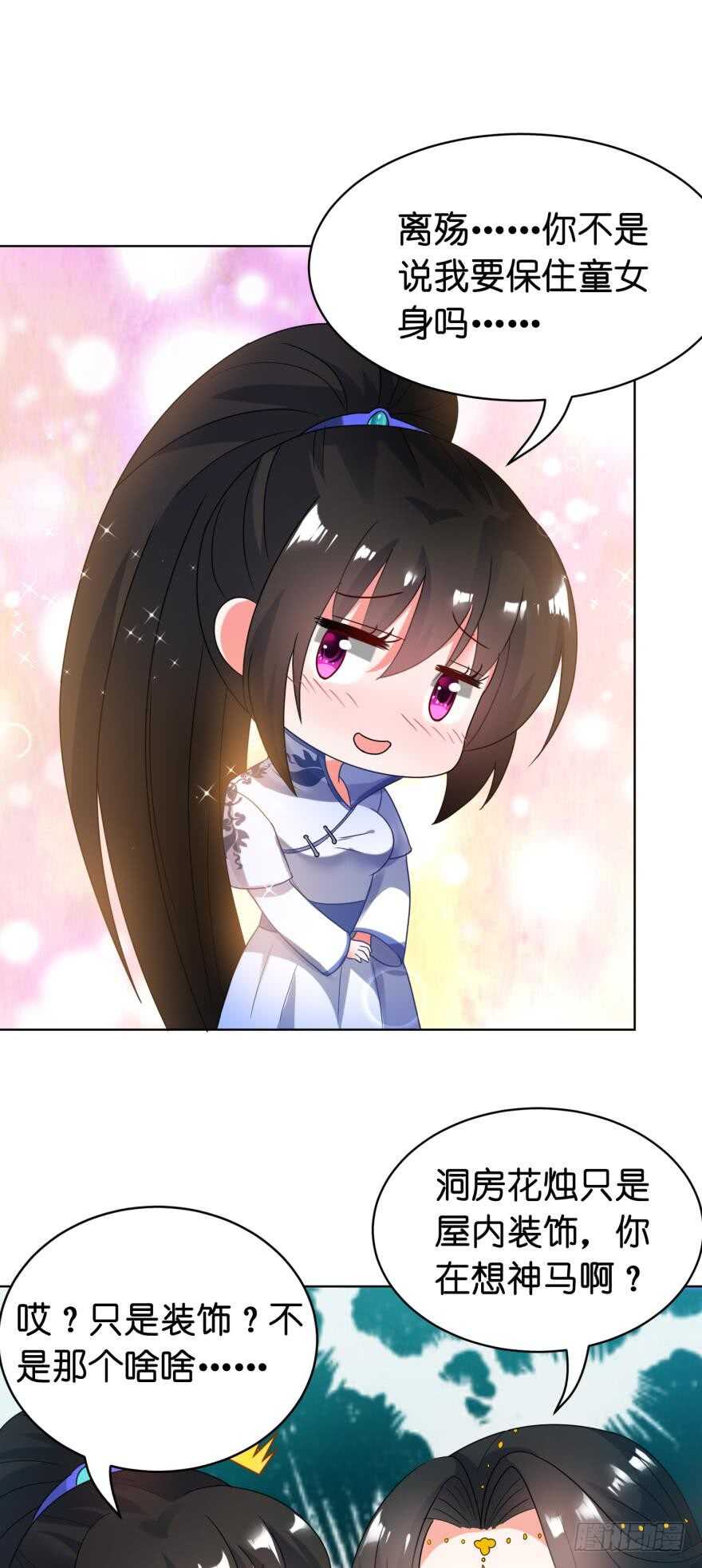 《丑女的后宫法则》漫画,第107话：服侍妻主1图