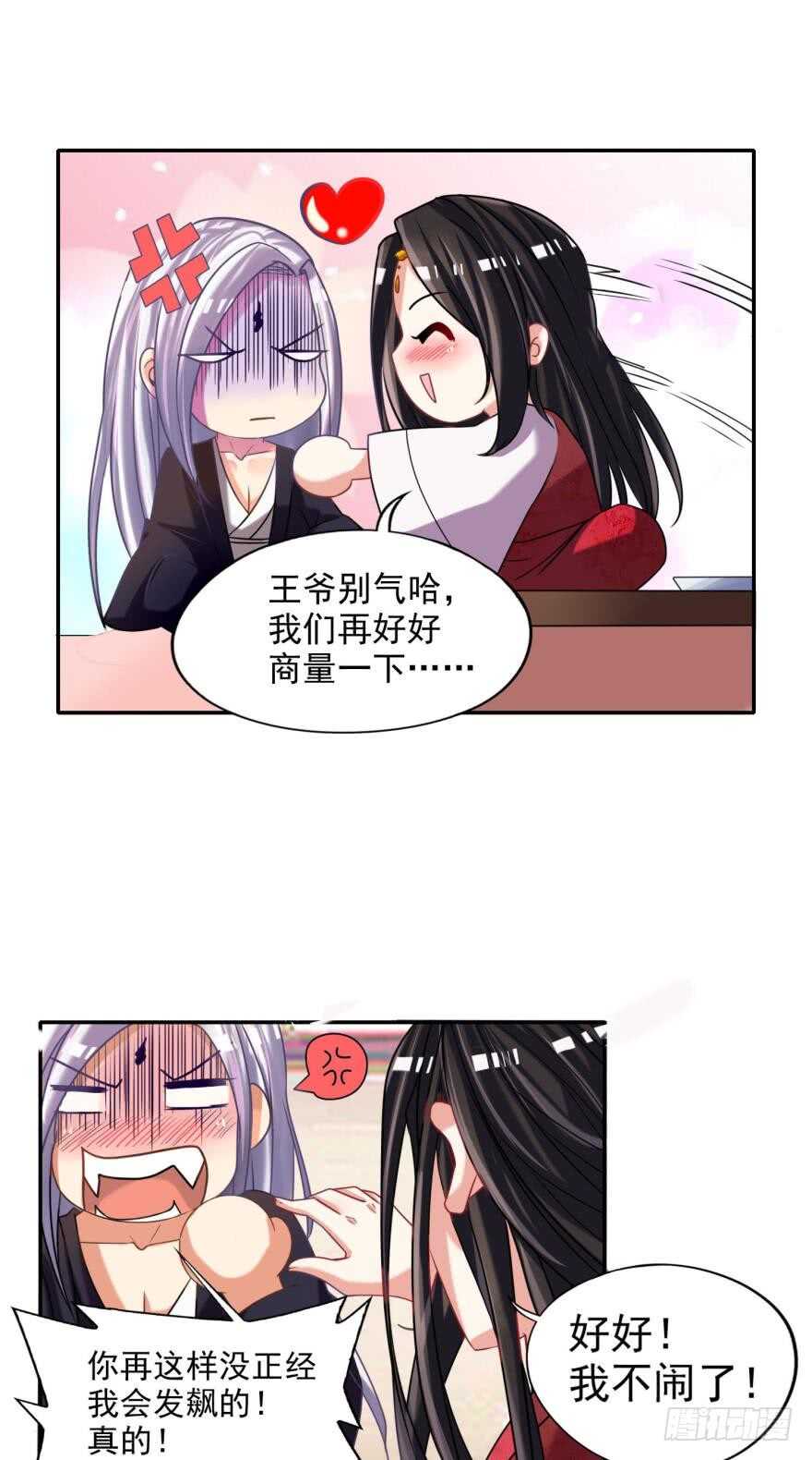 《丑女的后宫法则》漫画,第87话：云珩别这样1图