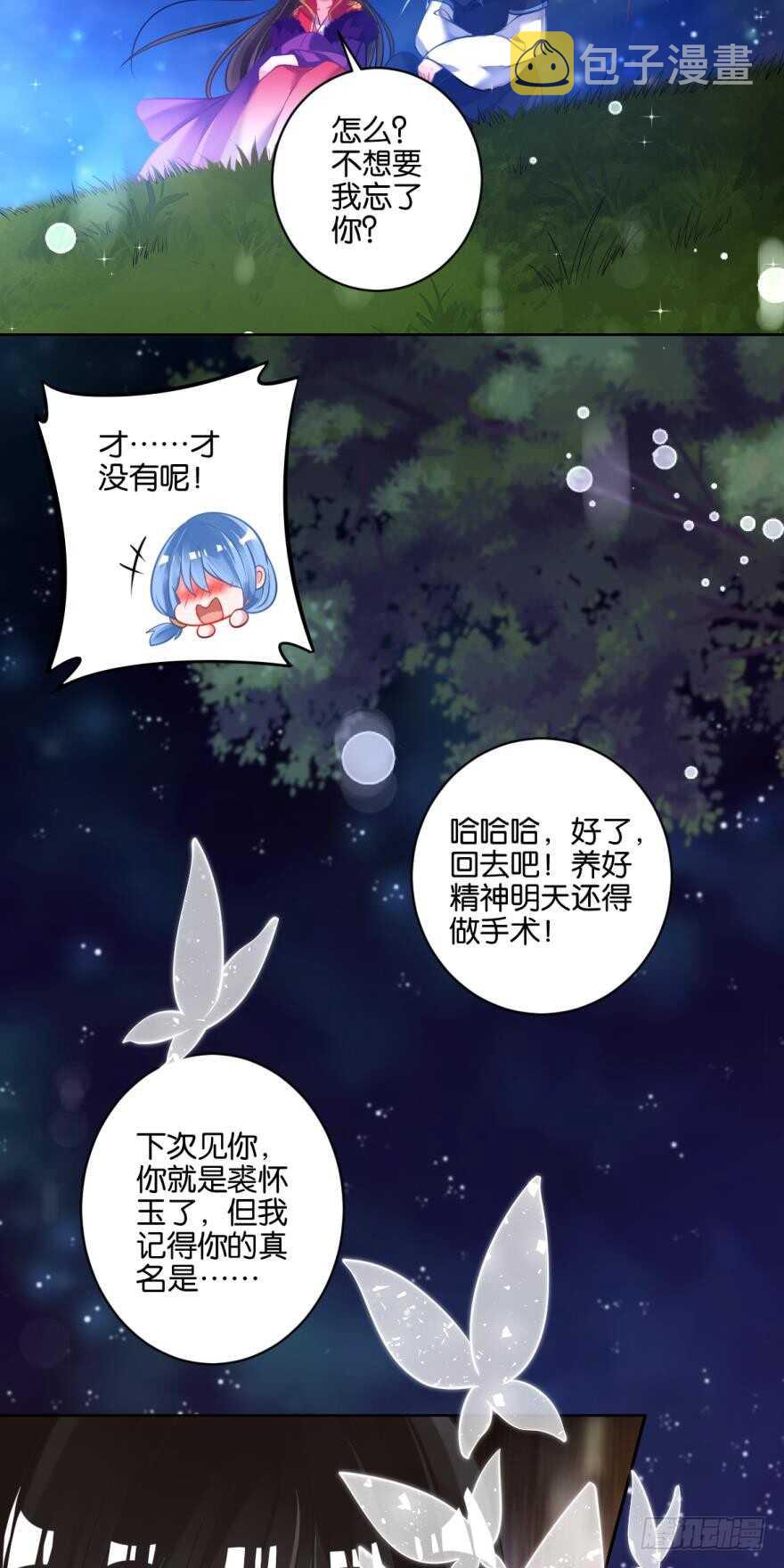 《丑女的后宫法则》漫画,番外：相忘江湖（上）1图