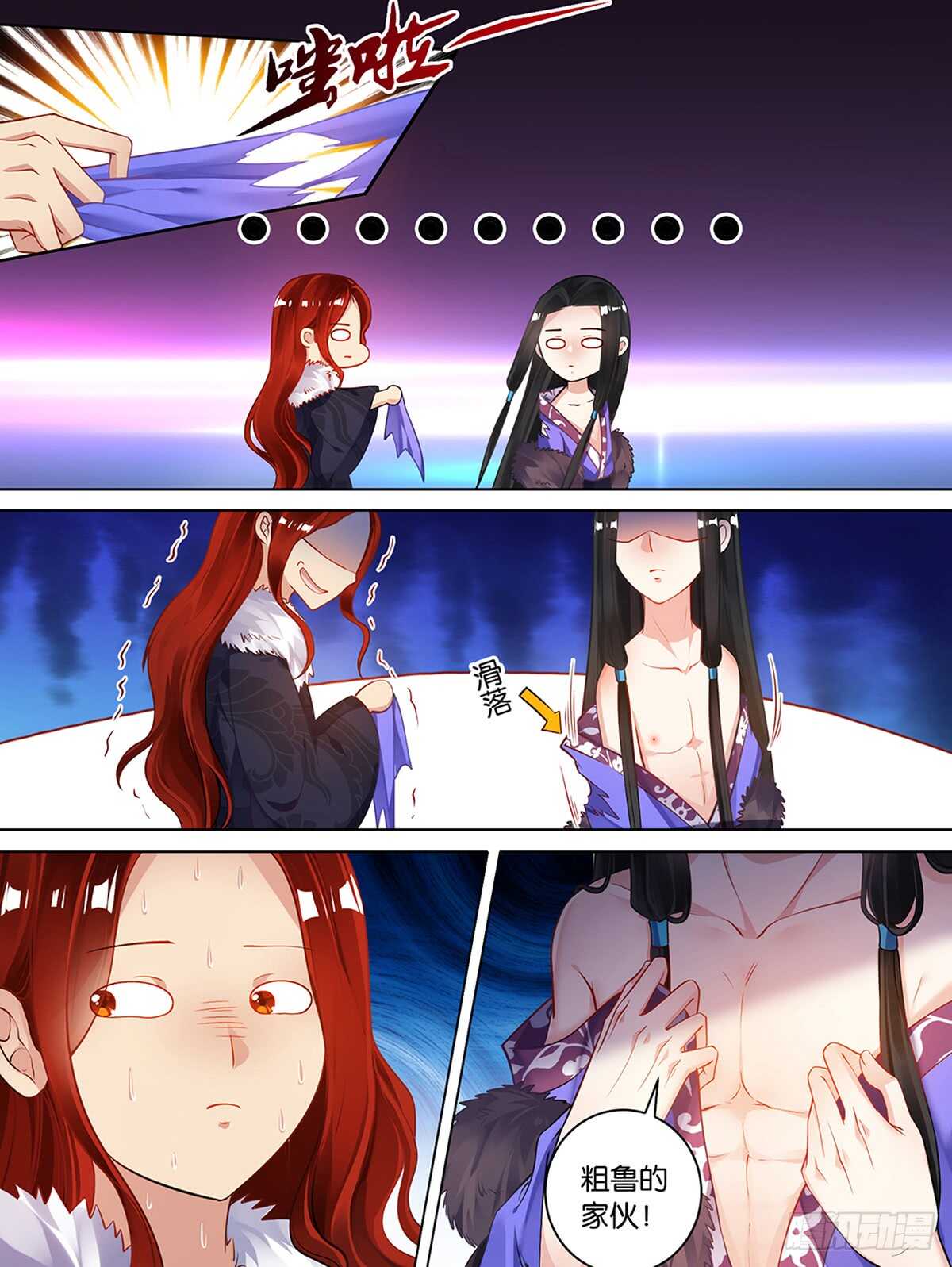 《丑女的后宫法则》漫画,第67话 助我褪朱1图