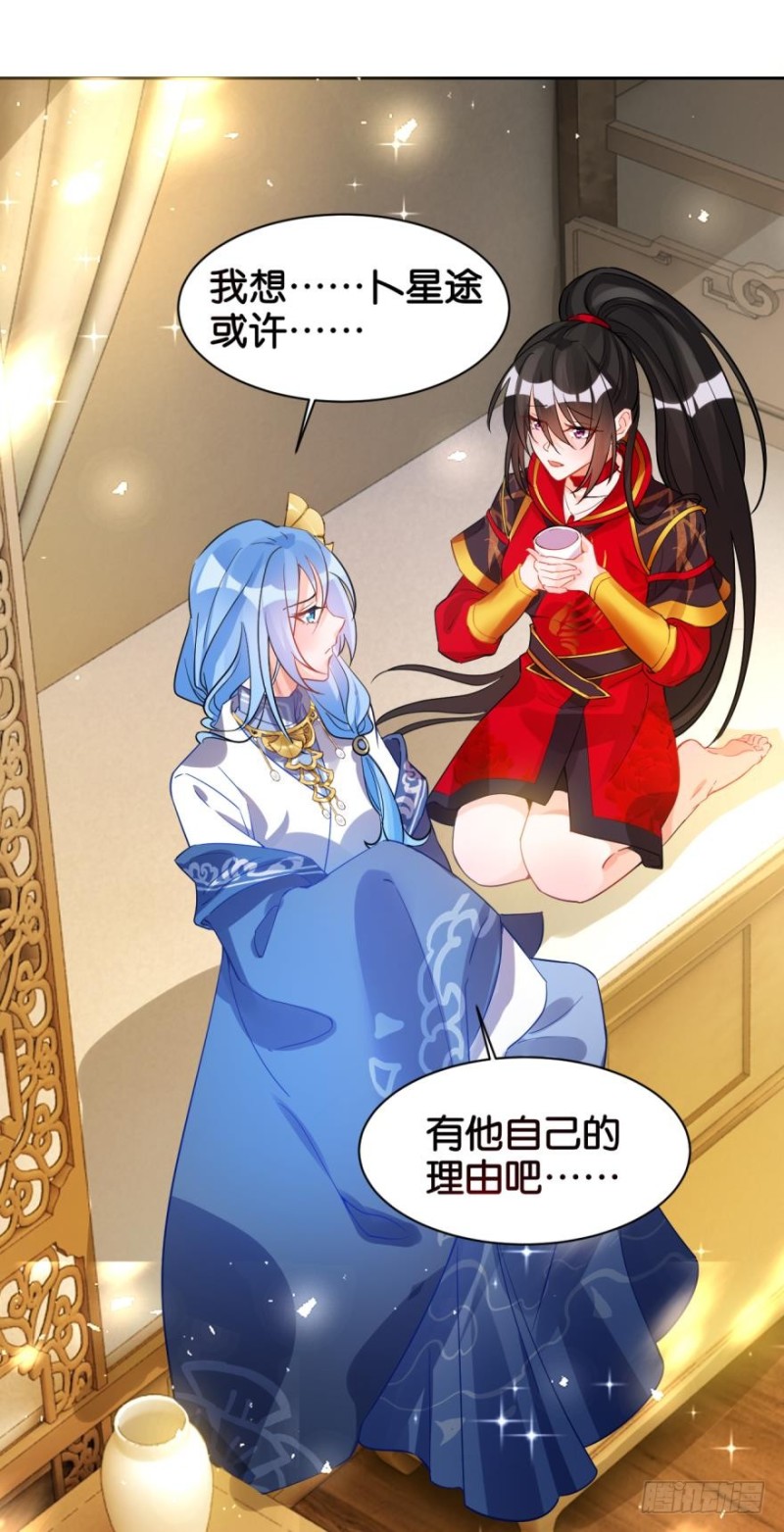 《丑女的后宫法则》漫画,168：卜星途，该你了！1图