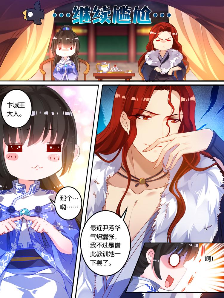 丑女的后宫法则2021漫画,第11话 拍卖云珩1图