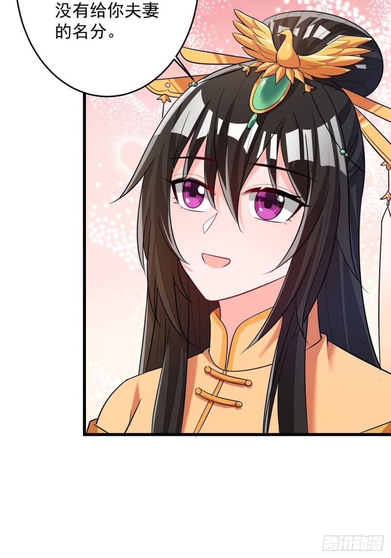 《丑女的后宫法则》漫画,229话：君後册封仪式1图