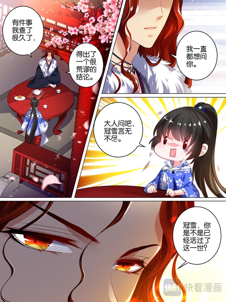 《丑女的后宫法则》漫画,第43话 发现秘密2图