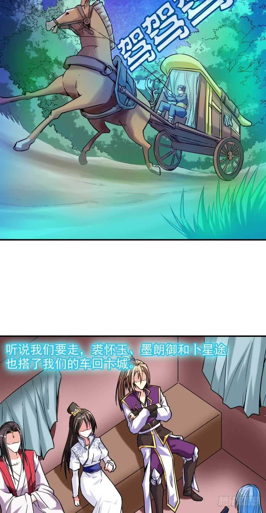 丑女的後宫法则漫画,第90话：不能结束的噩梦2图