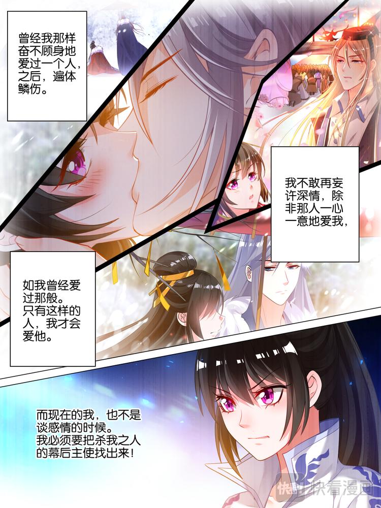 《丑女的后宫法则》漫画,第39话 最爱是谁2图