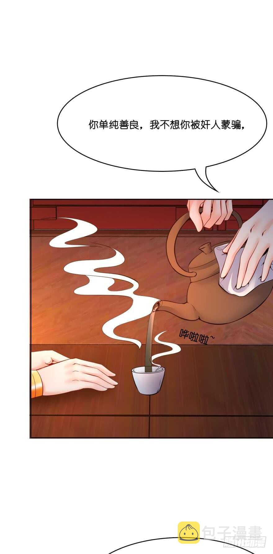 《丑女的后宫法则》漫画,第130话：不曾负你2图