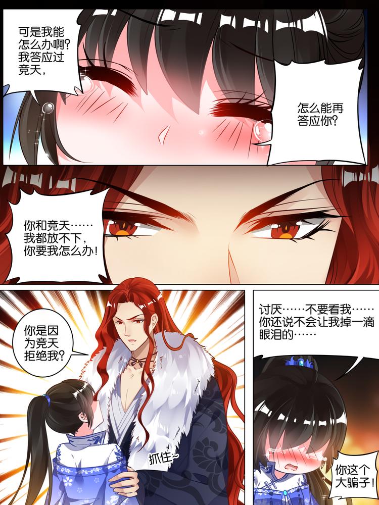 《丑女的后宫法则》漫画,第50话 放不下他1图