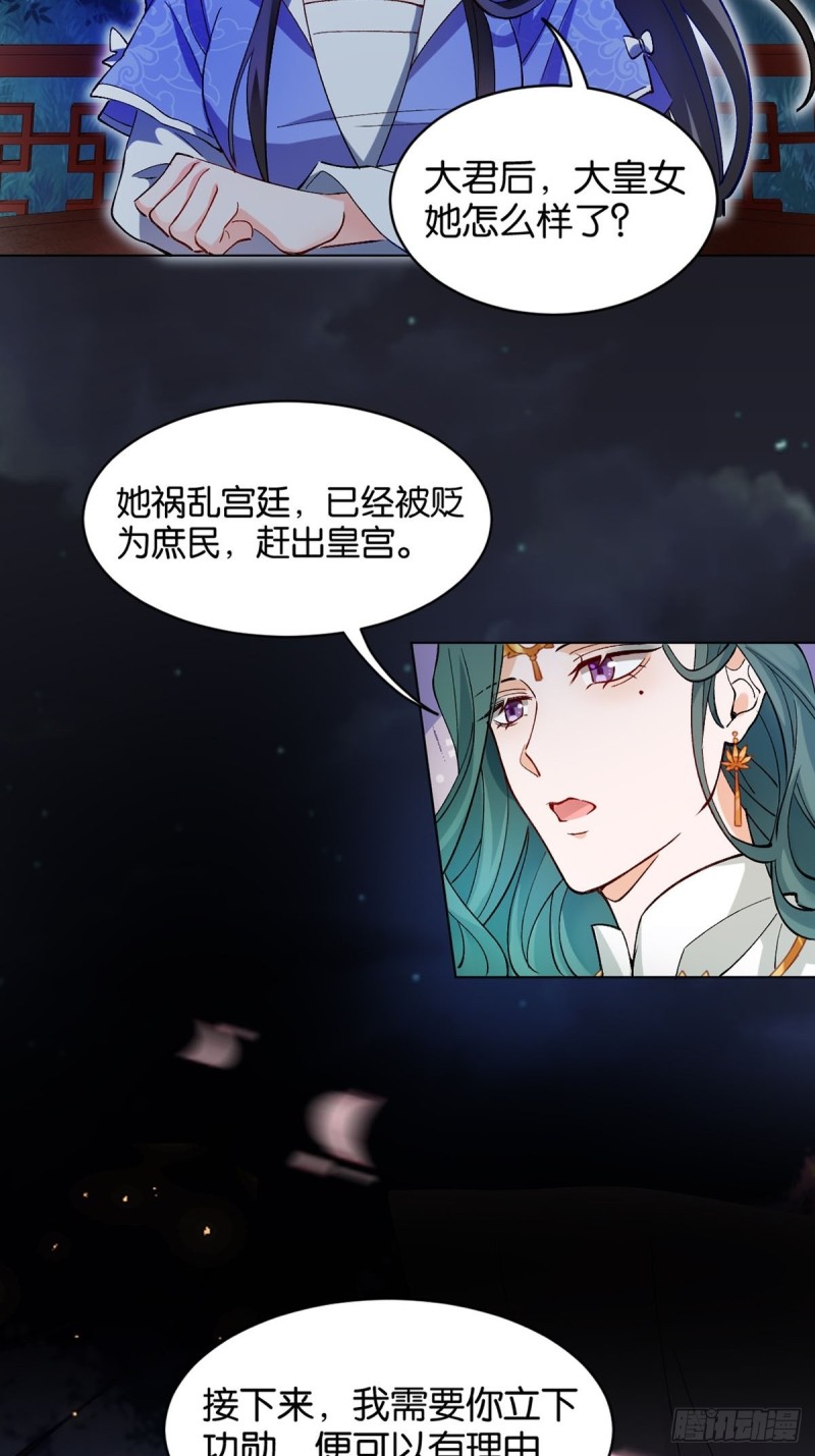 《丑女的后宫法则》漫画,204：春光之约1图