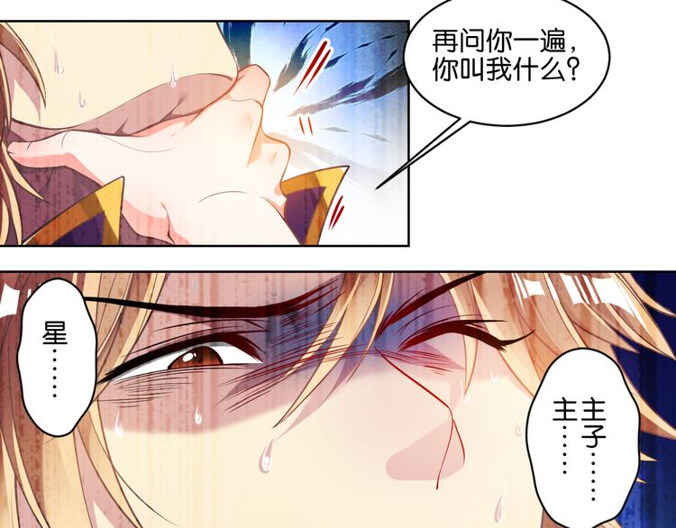 《丑女的后宫法则》漫画,番外：忠此一生（上）2图