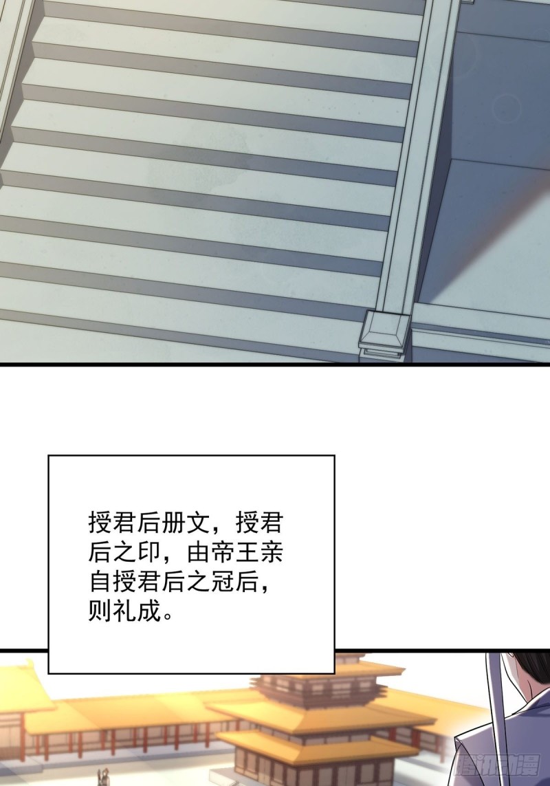 《丑女的后宫法则》漫画,229话：君後册封仪式2图