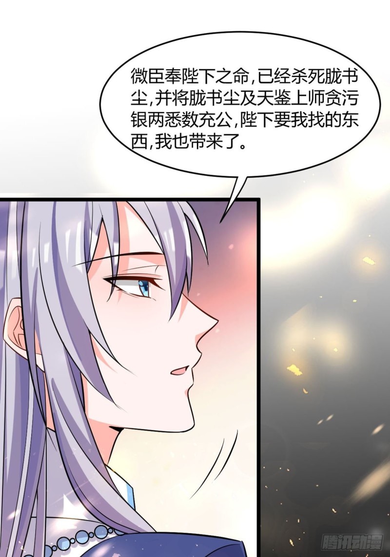 《丑女的后宫法则》漫画,221：献宝1图