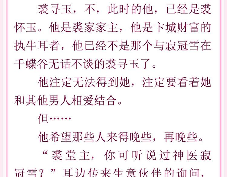 《丑女的后宫法则》漫画,完结感言1图