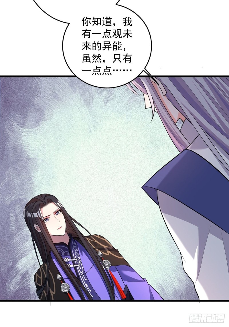《丑女的后宫法则》漫画,229话：君後册封仪式2图