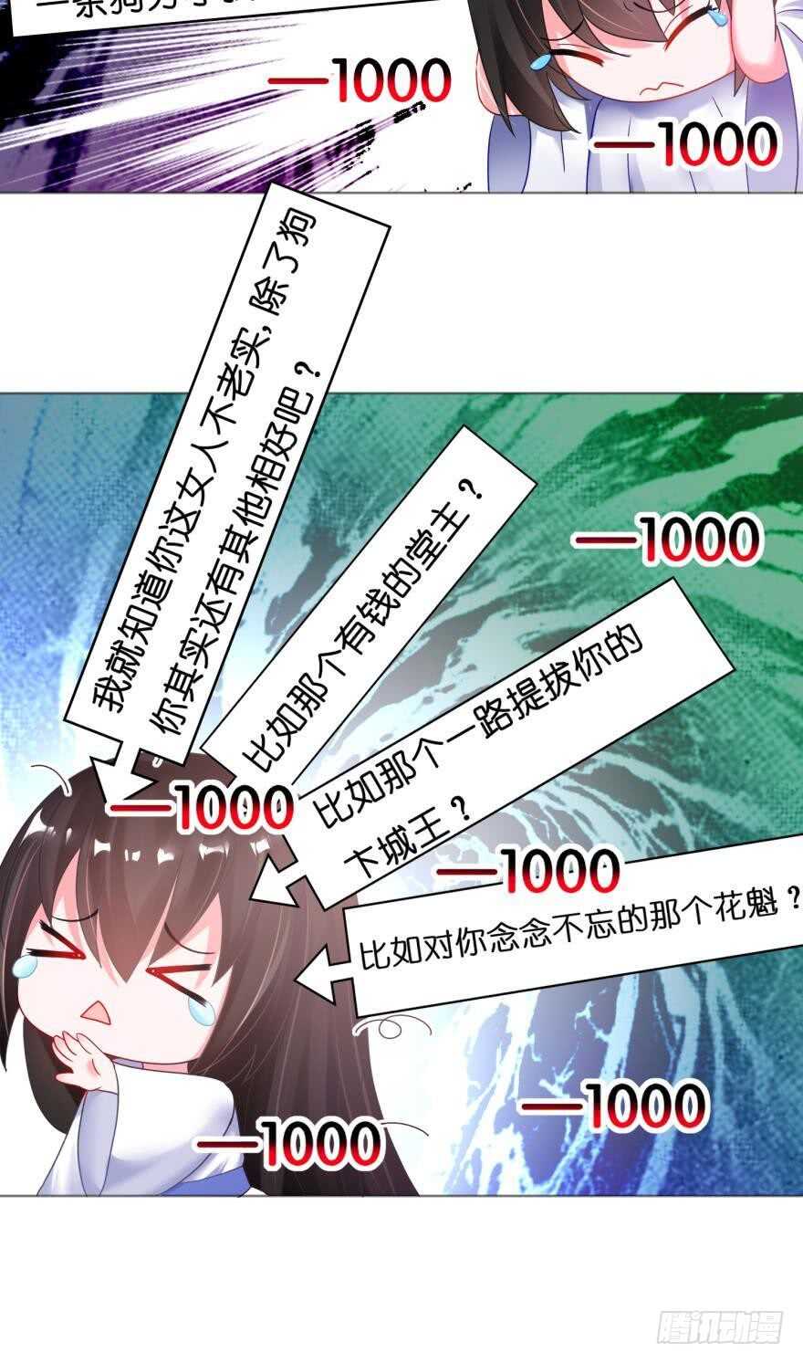 《丑女的后宫法则》漫画,第95话：我要变强1图