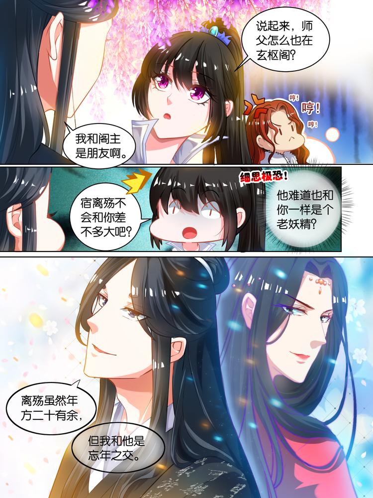 丑女的后宫法则222漫画,第58话：破天丹药2图