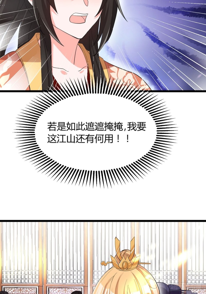 《丑女的后宫法则》漫画,226话：帝姬冠雪2图