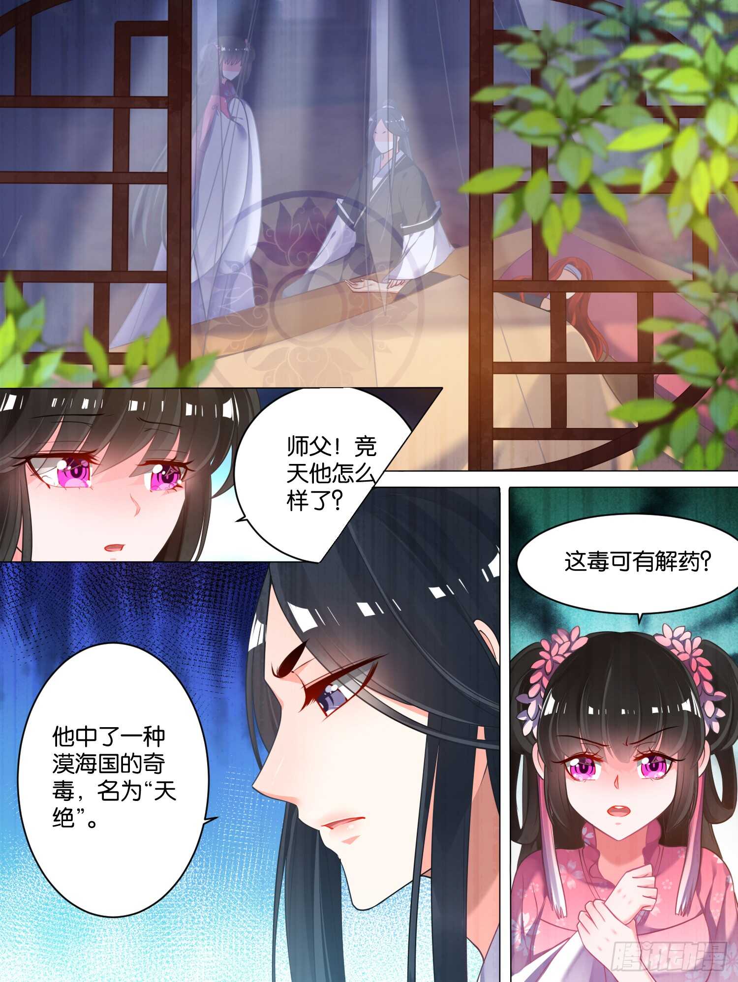 《丑女的后宫法则》漫画,第78话：天绝之毒2图