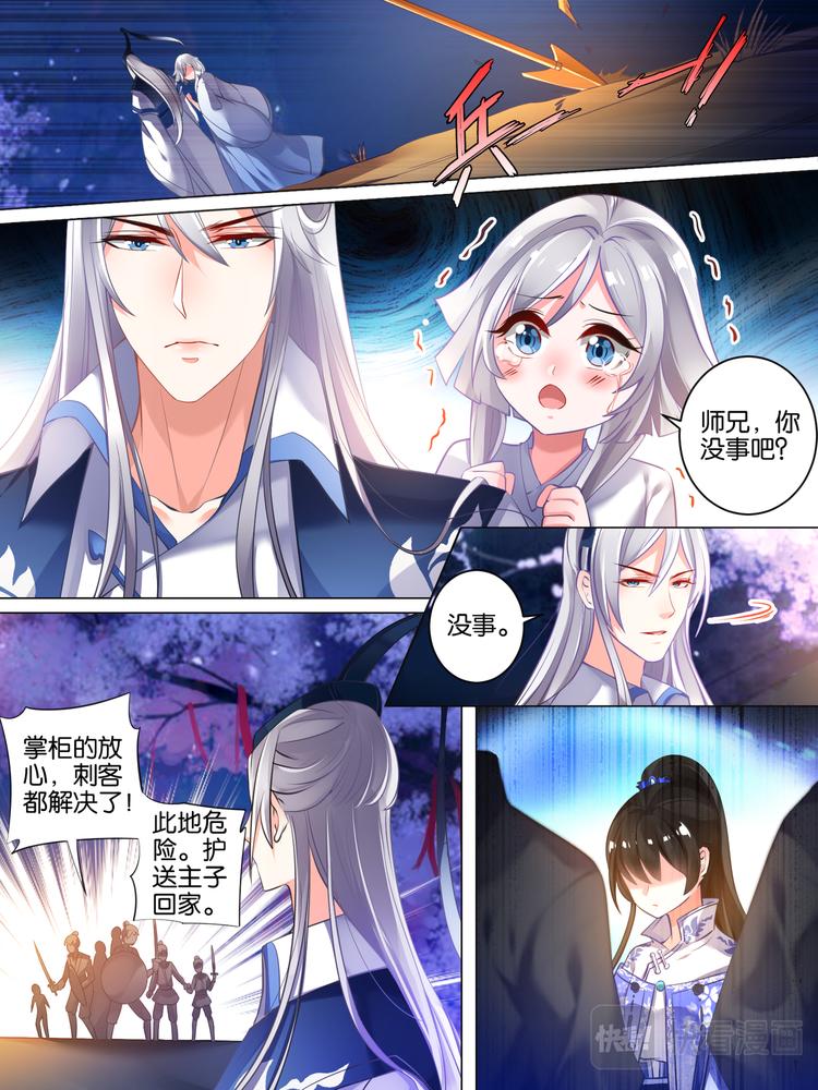 《丑女的后宫法则》漫画,第26话 再遇星途2图