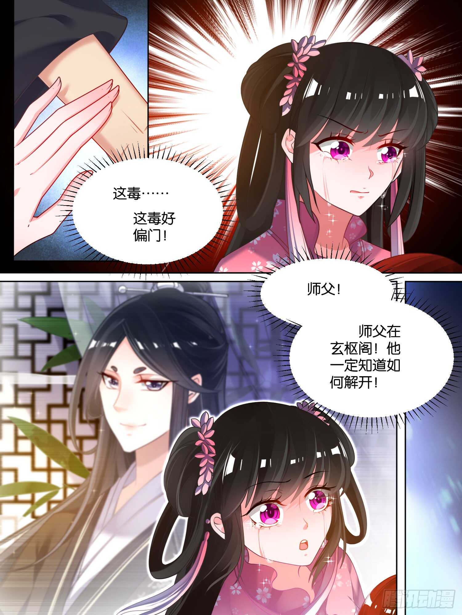 《丑女的后宫法则》漫画,第78话：天绝之毒1图