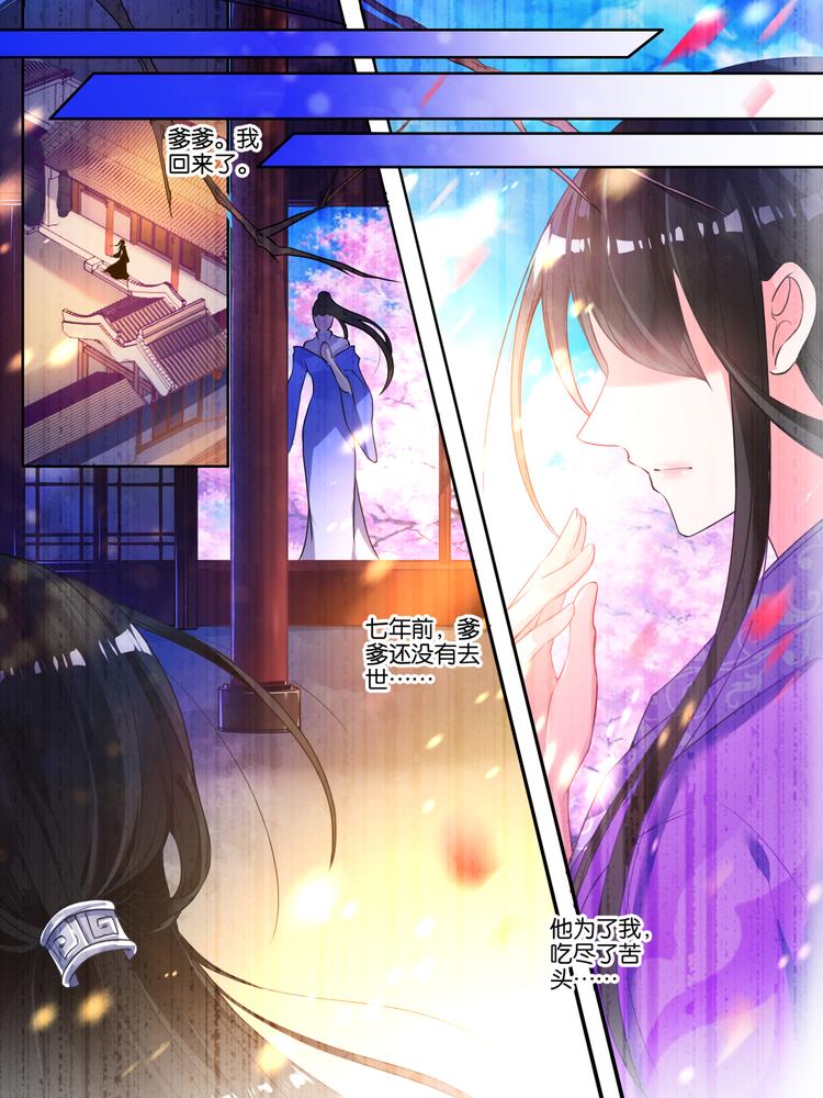 丑女的後宫法则漫画,第8话 爹爹长欢1图