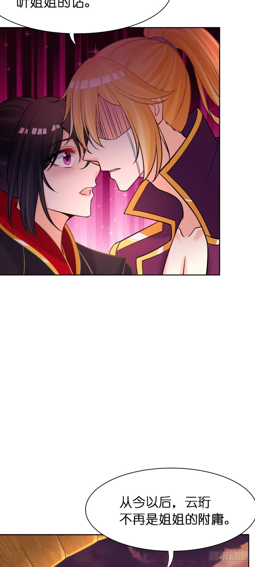 《丑女的后宫法则》漫画,第161话：取你清白的是谁1图