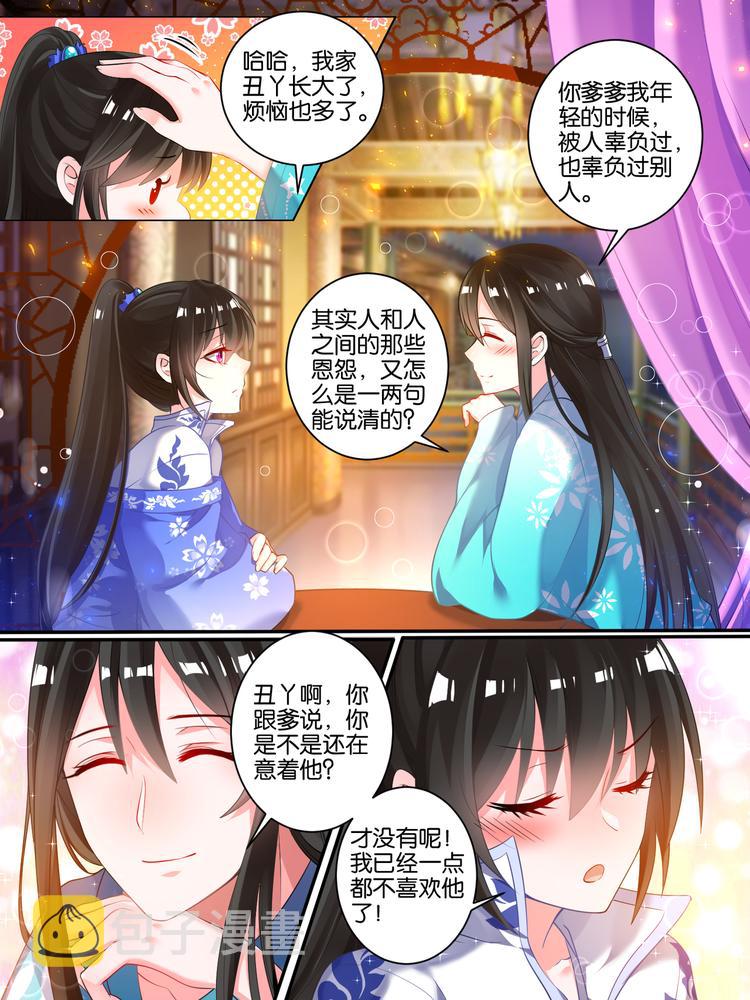 《丑女的后宫法则》漫画,第39话 最爱是谁1图