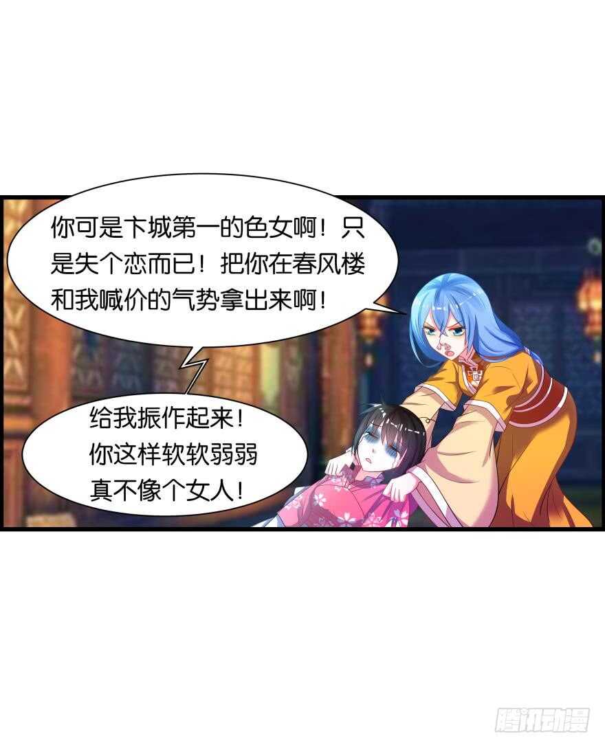 《丑女的后宫法则》漫画,第83话 殭屍冠雪2图