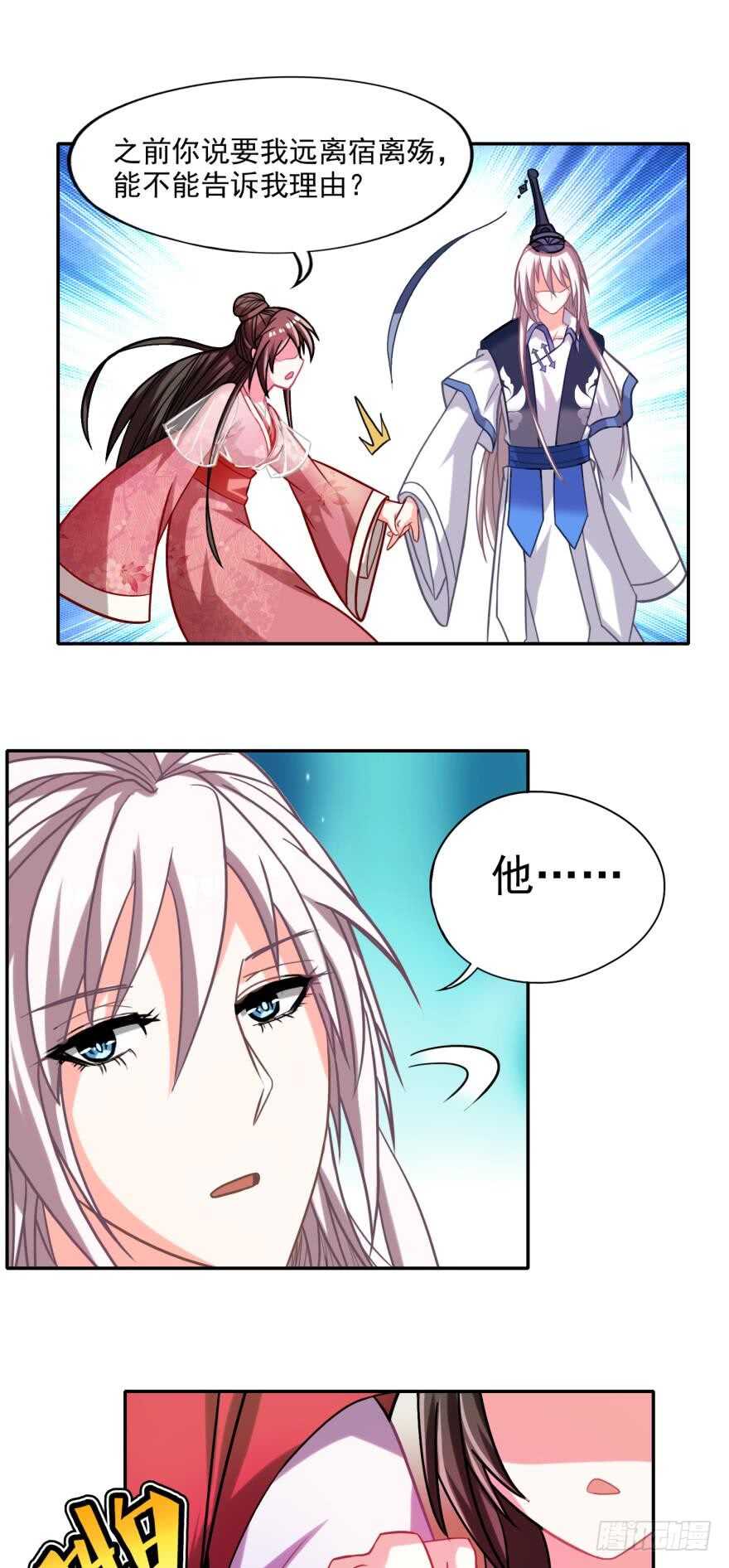 《丑女的后宫法则》漫画,第96话：前世爲何杀我1图