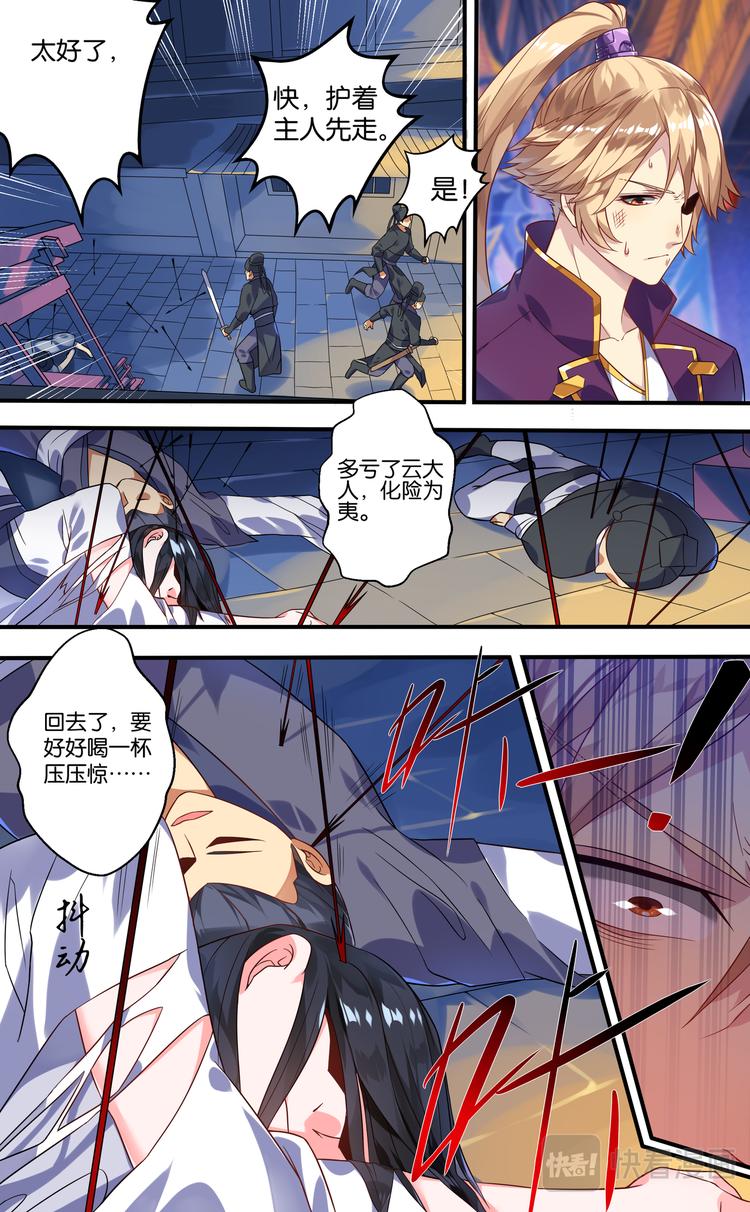 《丑女的后宫法则》漫画,第2话 突发刺杀2图