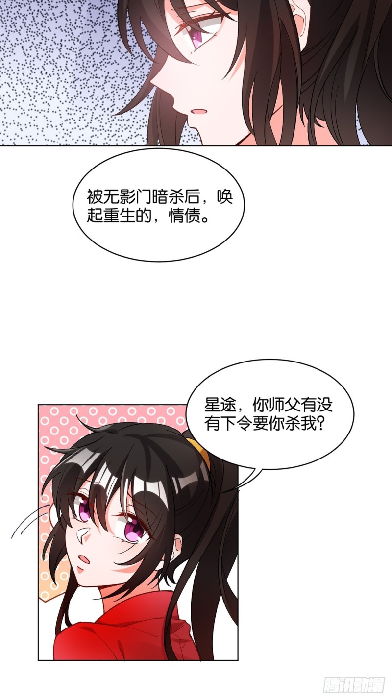 《丑女的后宫法则》漫画,201：星途，你好香2图