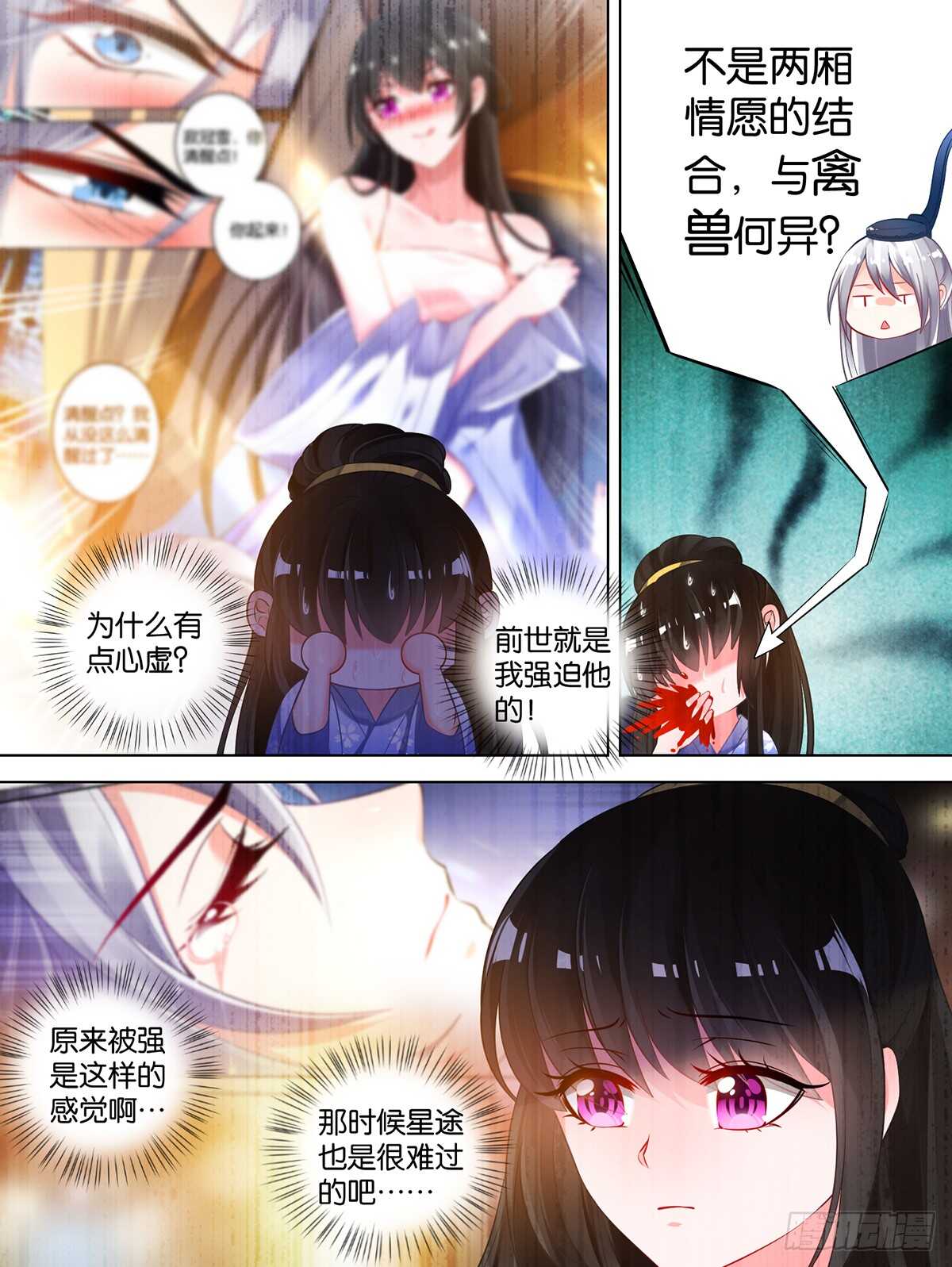 丑女的后宫法则漫画免费下拉式漫画,第69话 与禽兽何异2图