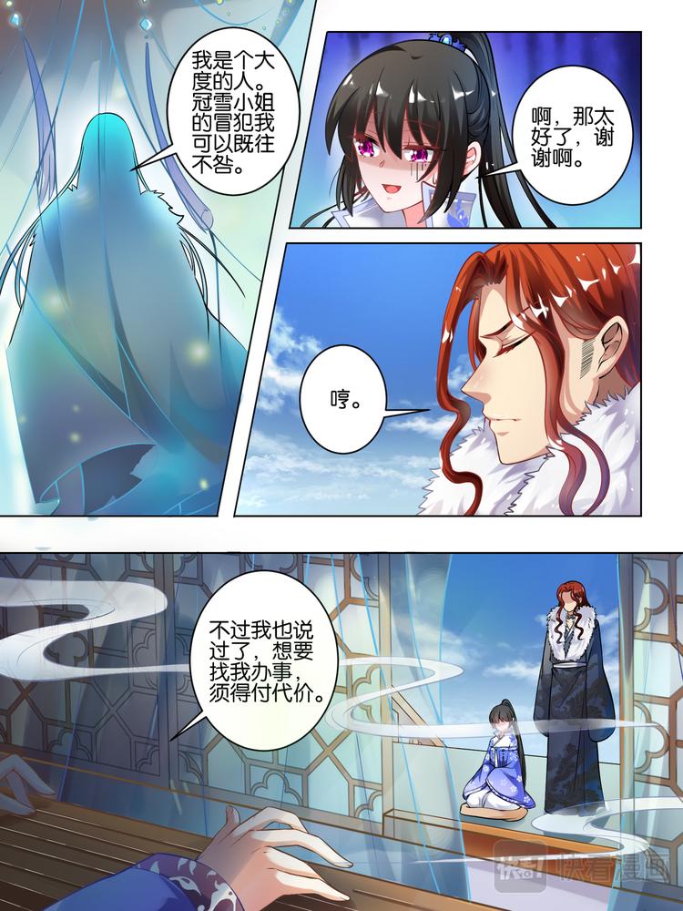 《丑女的后宫法则》漫画,第54话 阁主身份1图