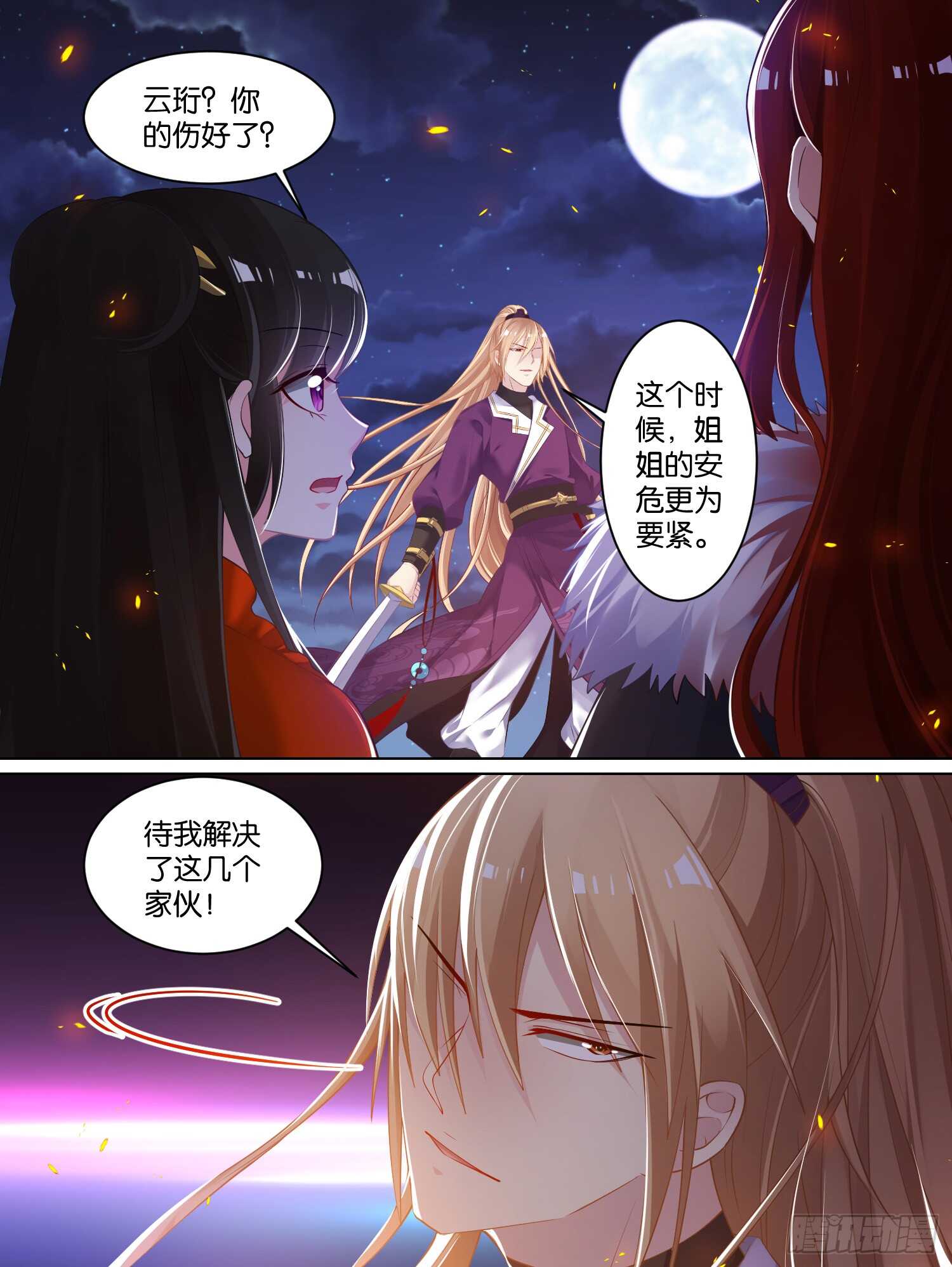 丑女的後宫法则漫画,第74话：敢动我的人？1图