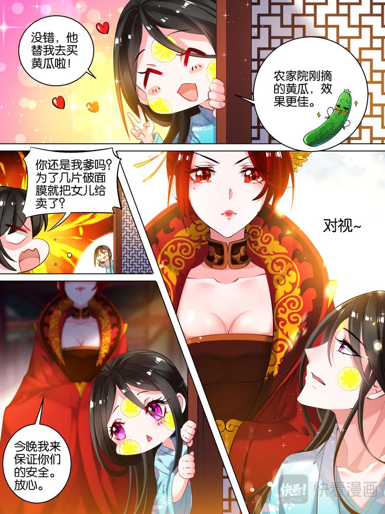 《丑女的后宫法则》漫画,第23话 春光之约1图