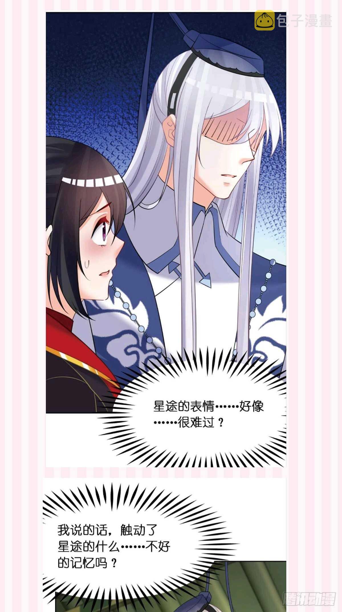 《丑女的后宫法则》漫画,第220话：他是我驸马2图
