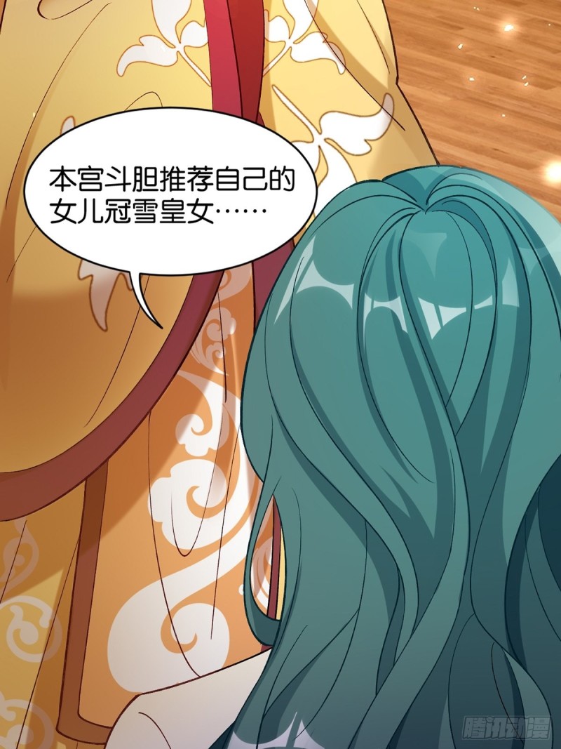 《丑女的后宫法则》漫画,203：缔结婚约1图