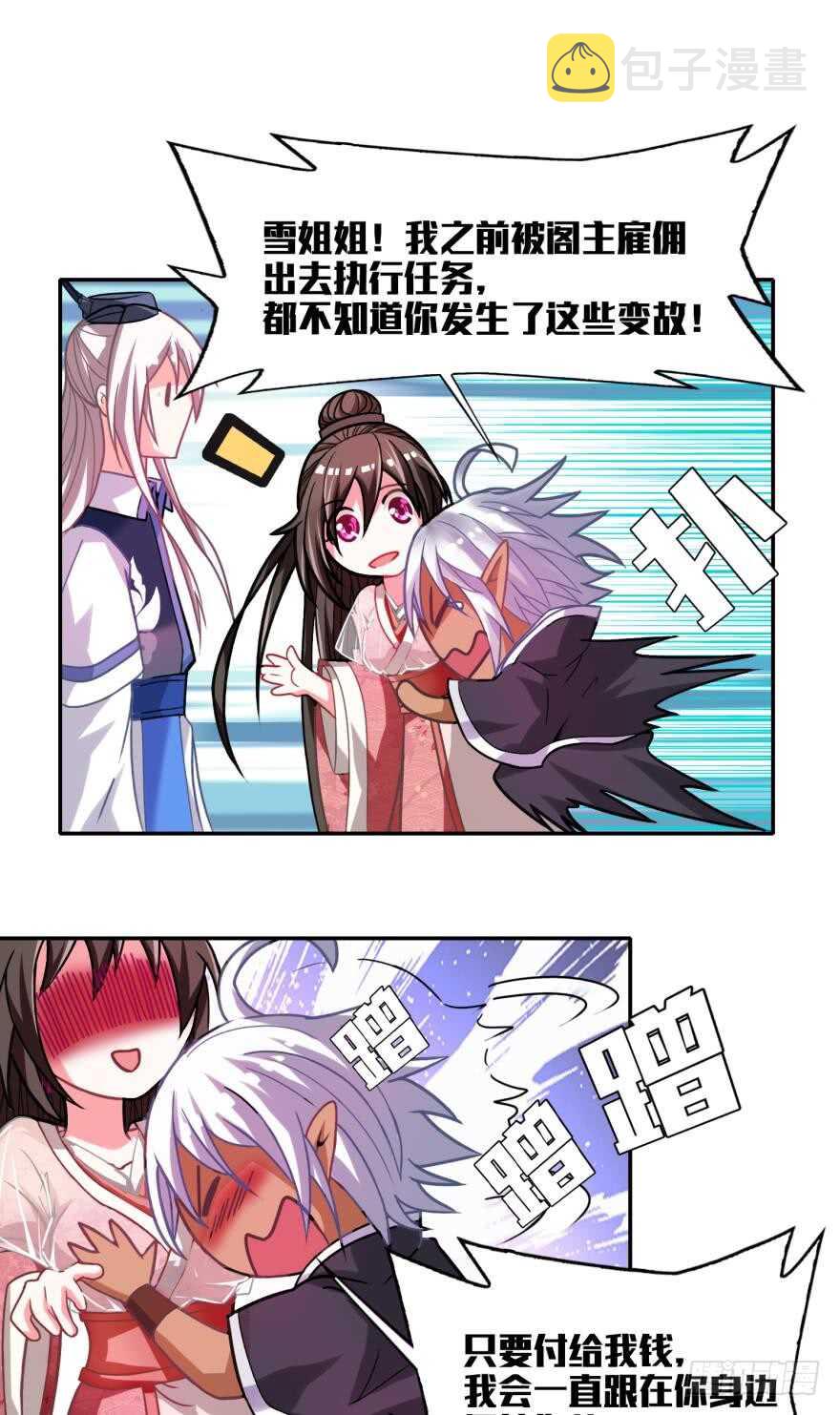 《丑女的后宫法则》漫画,第96话：前世爲何杀我1图