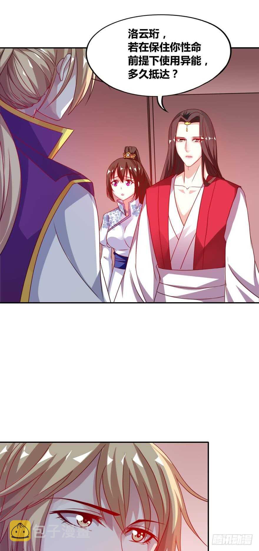 《丑女的后宫法则》漫画,第100话：新婚之夜1图