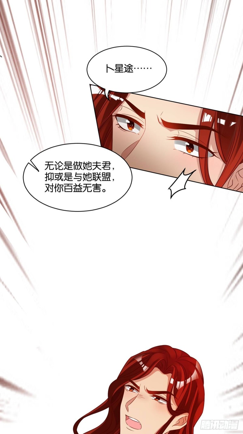 《丑女的后宫法则》漫画,193：绝不共侍一妻！1图