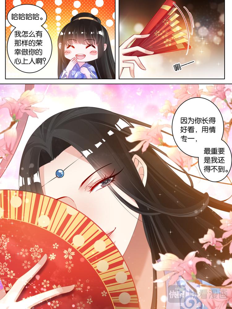 《丑女的后宫法则》漫画,第66话：告别宴1图