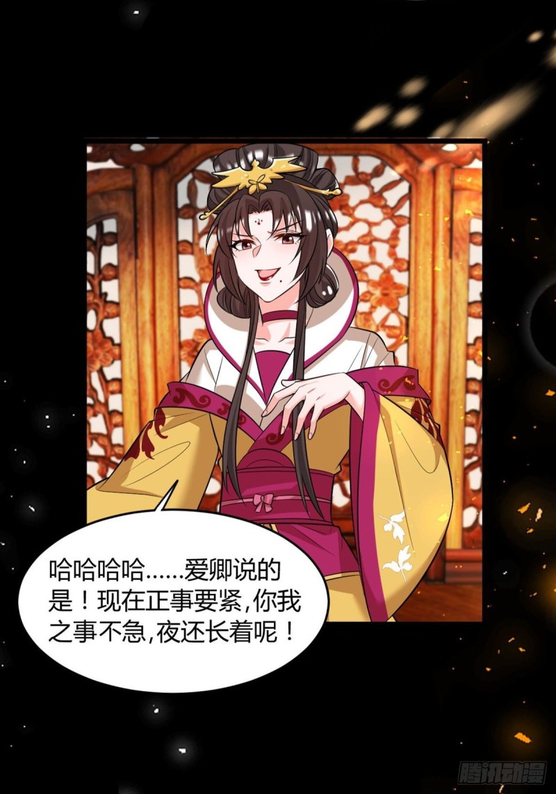 《丑女的后宫法则》漫画,221：献宝2图