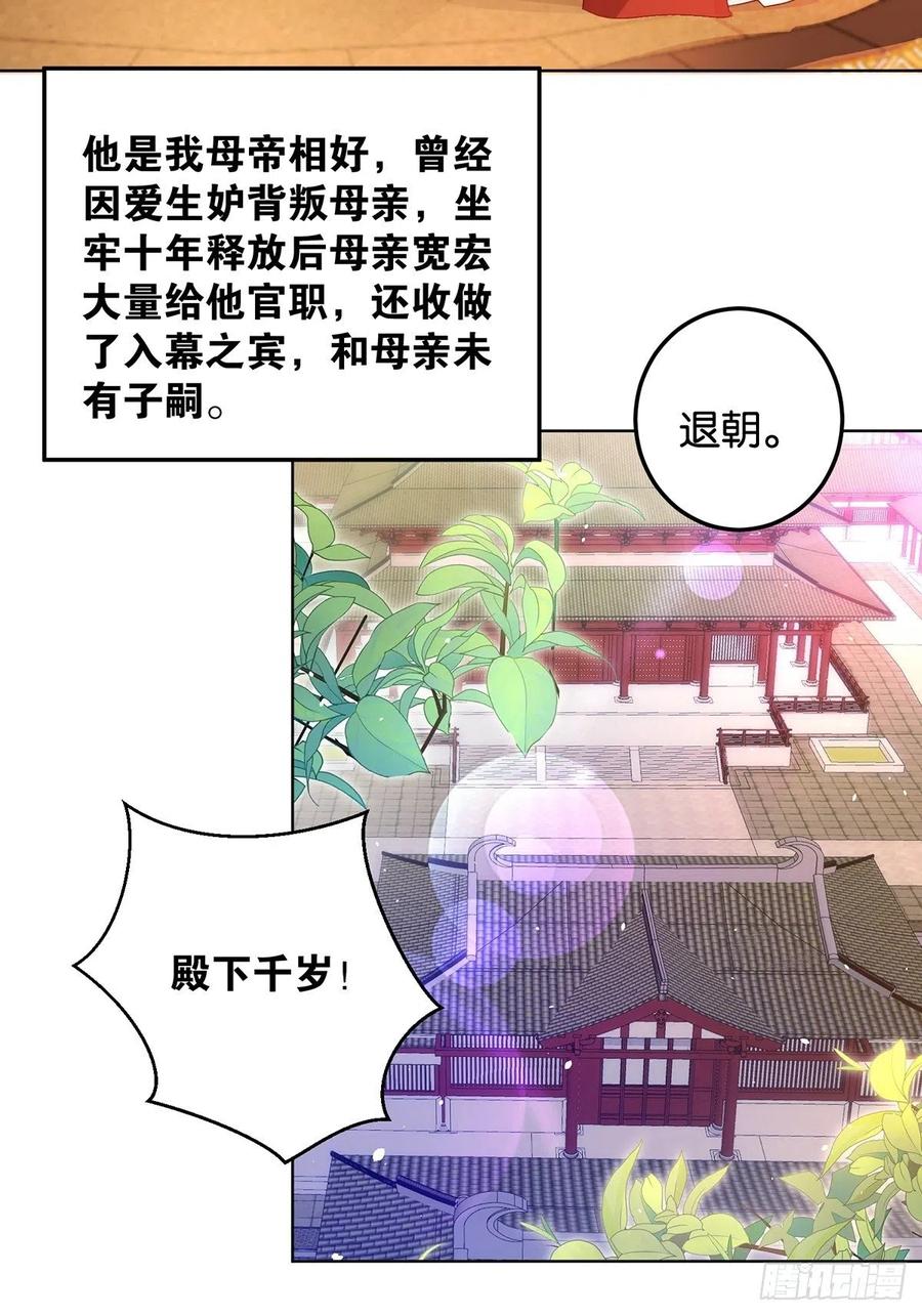 《丑女的后宫法则》漫画,完结彩蛋2：帝姬仟芊的一天1图