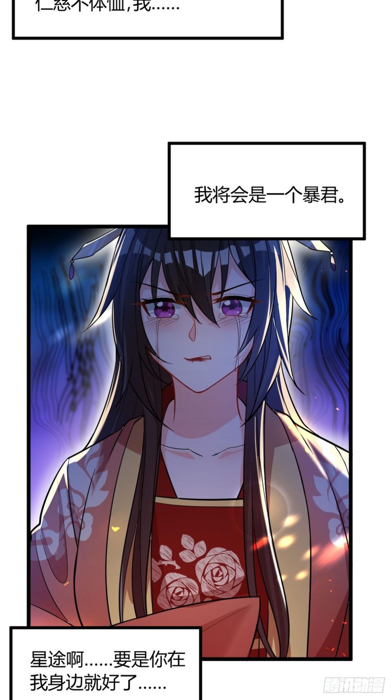 《丑女的后宫法则》漫画,226话：帝姬冠雪2图