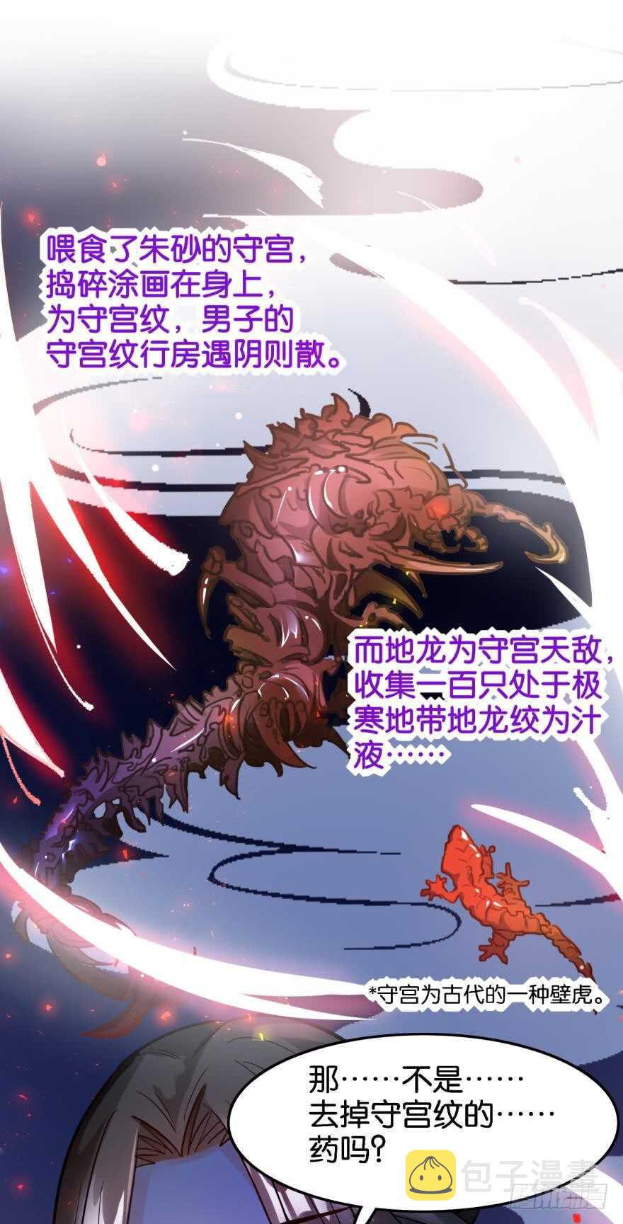 《丑女的后宫法则》漫画,第188话：怀玉的奖励2图