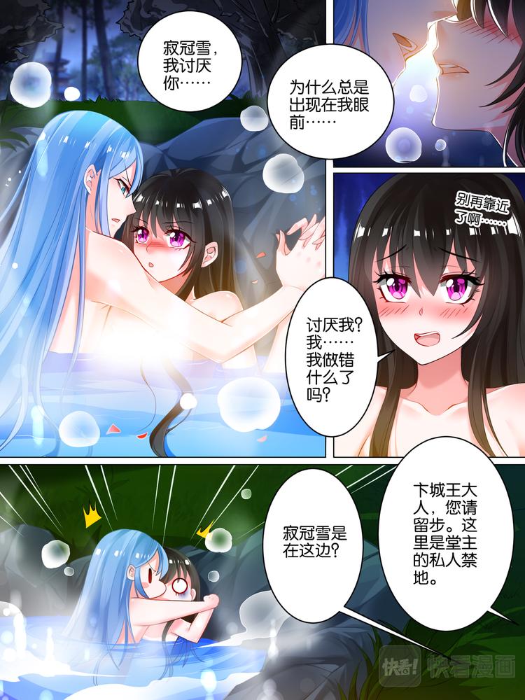 丑女的後宫法则漫画,第33话 温泉抓鱼2图